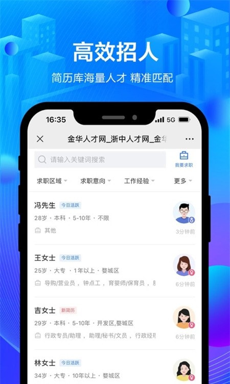 浙中人才网(兼职招聘)截图2