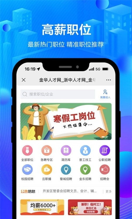 浙中人才网(兼职招聘)截图3