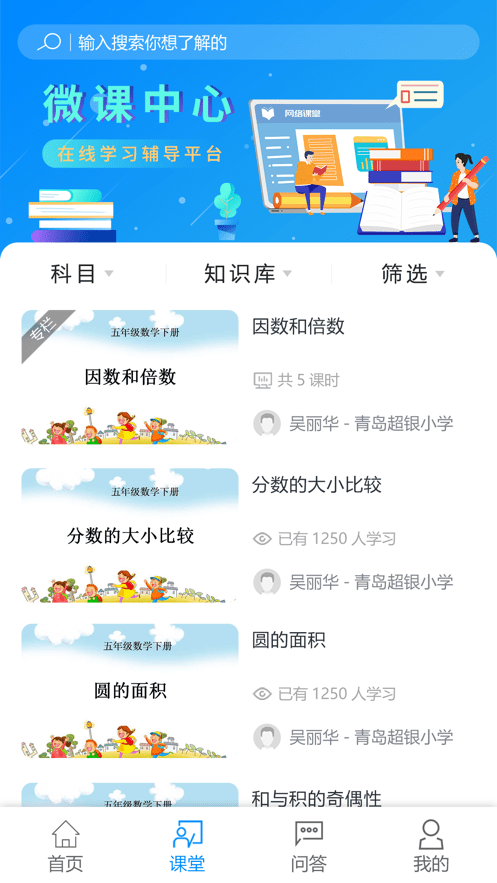 e辅导截图3