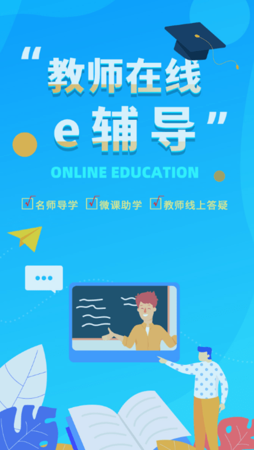 e辅导截图1