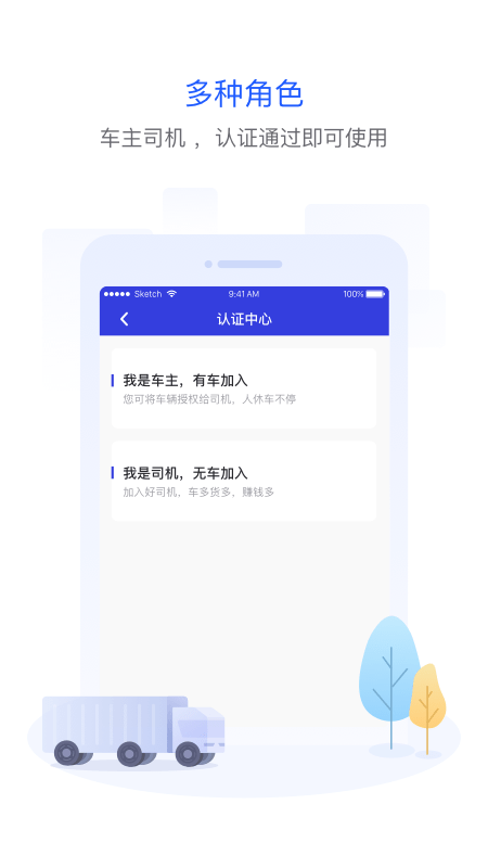 世德物流司机app免费下载1