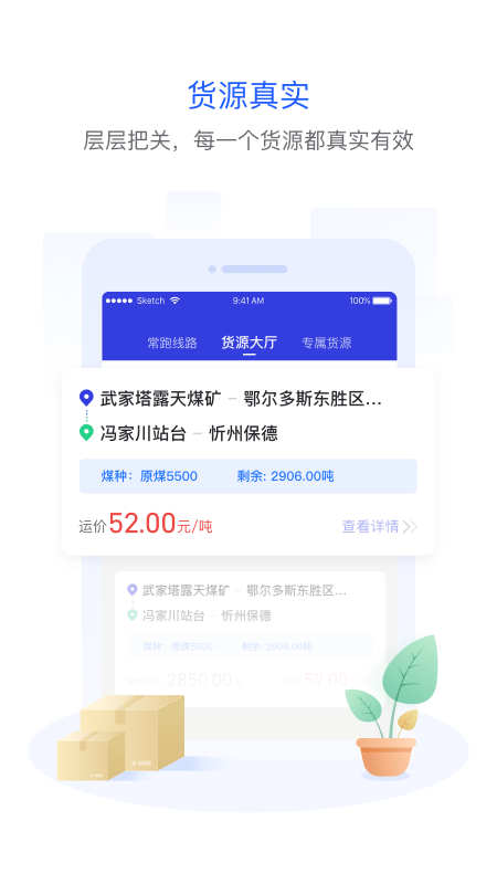 世德物流司机app免费下载0