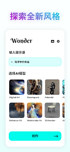 ai画画生成器下载(Wonder)0