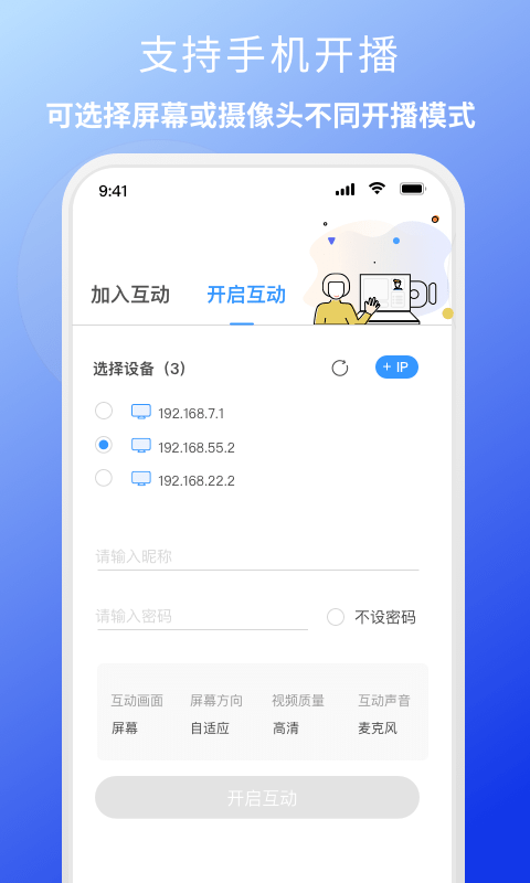 EV互动截图2