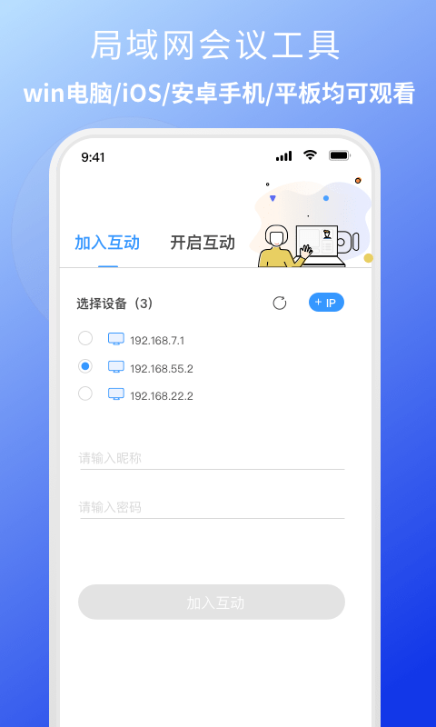 EV互动截图1