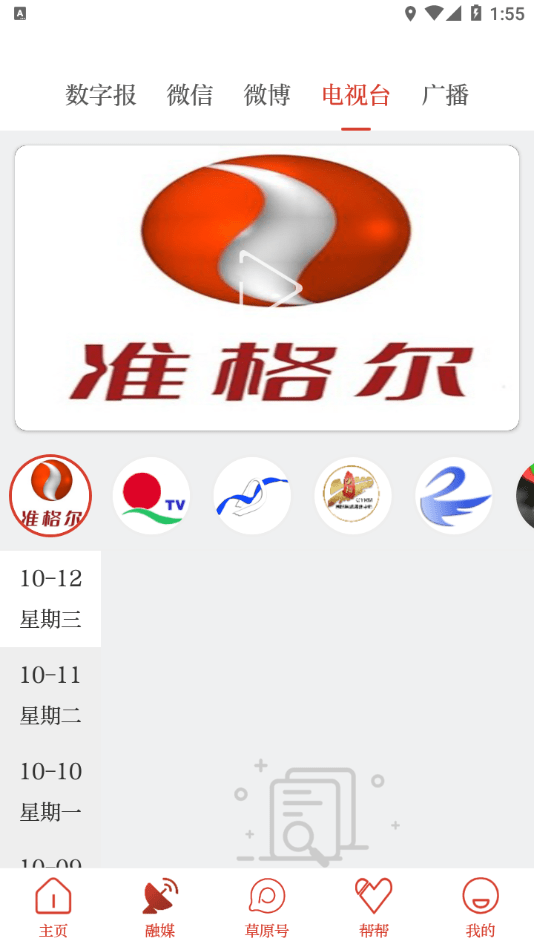 草原全媒截图2