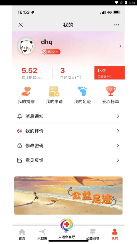 越红公益截图2