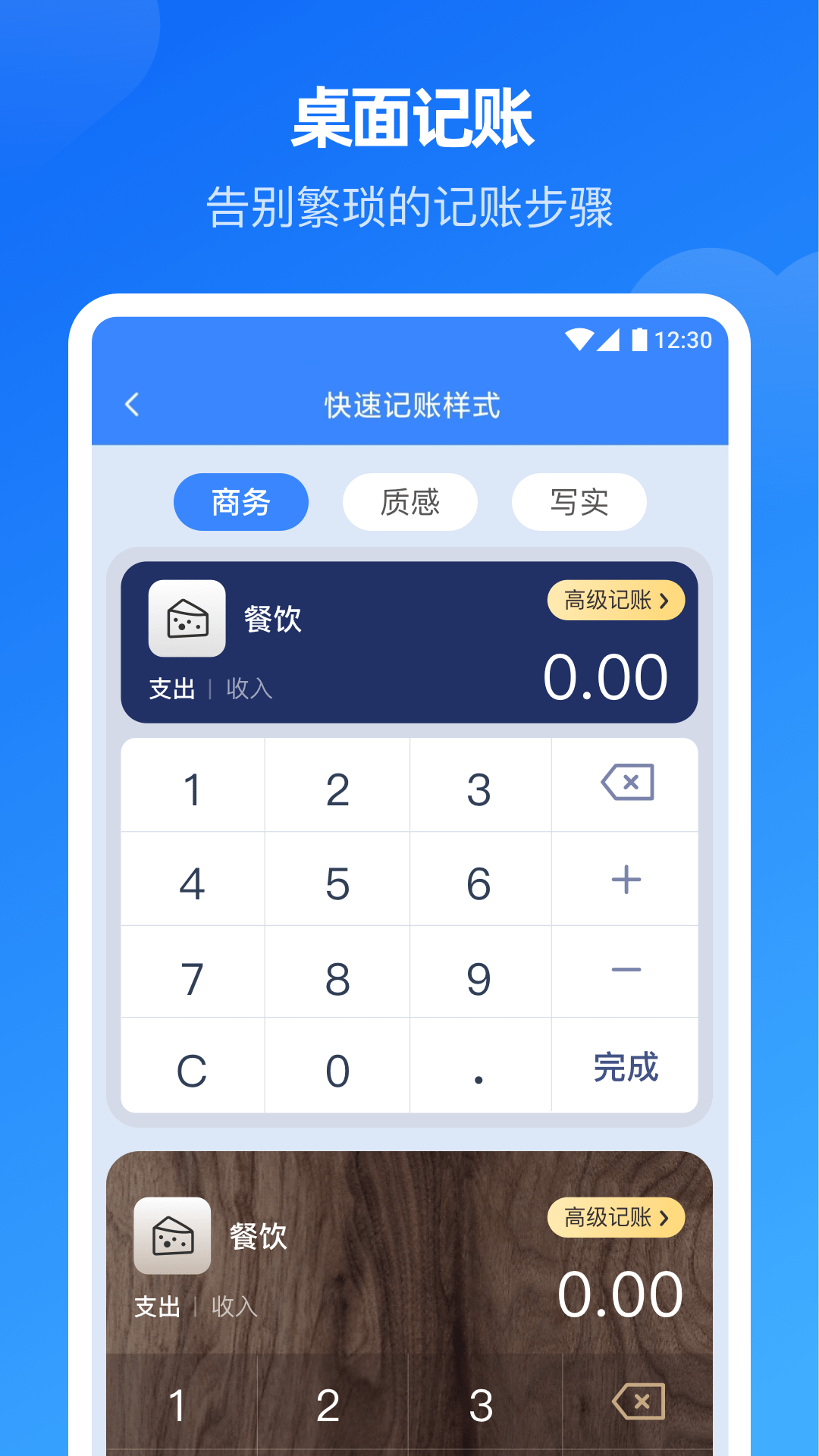 小小账本截图2