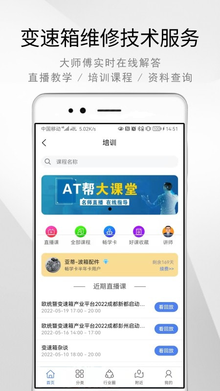 AT帮截图2