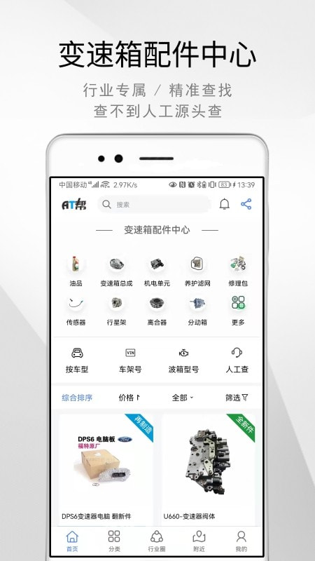 AT帮截图1