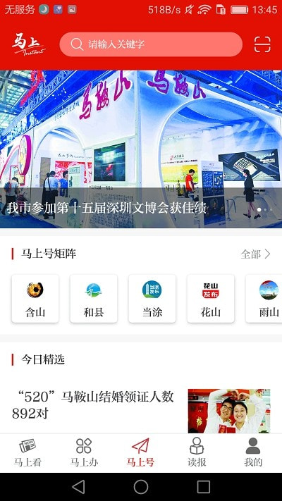 马上空中课堂手机截图3