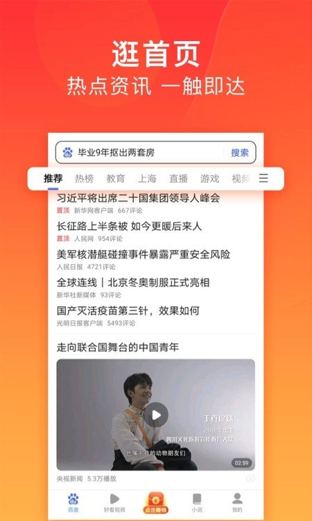 百度极速版2023截图3