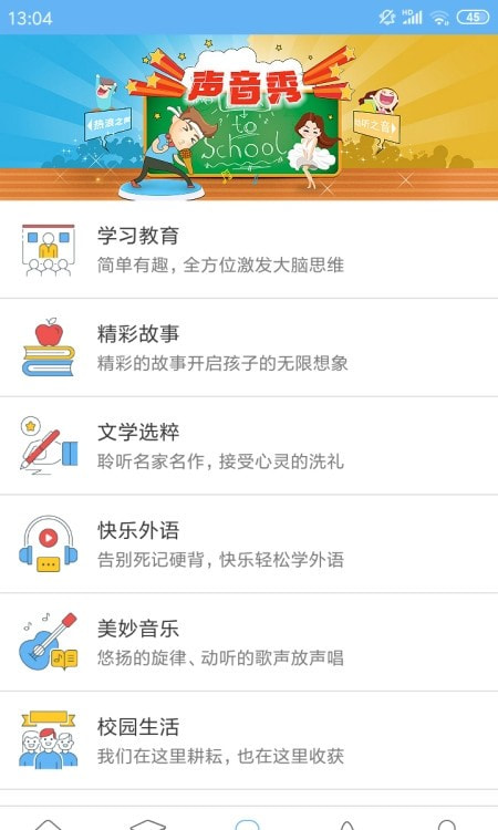 中小学课本点读通截图4