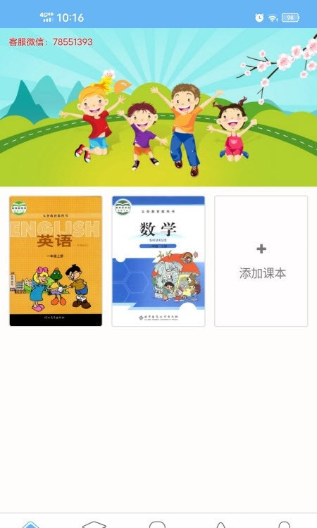 中小学课本点读通截图3