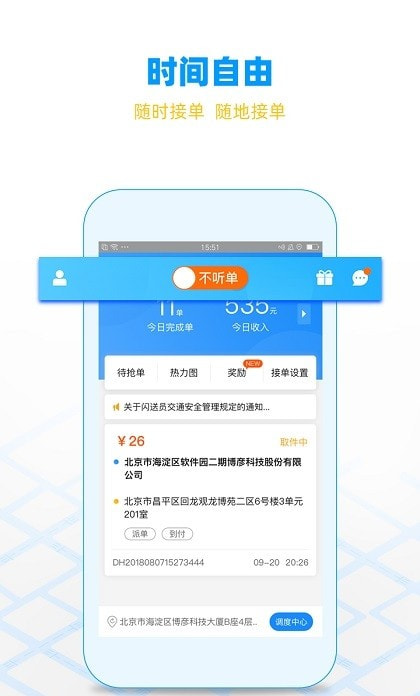 闪送员骑手截图1