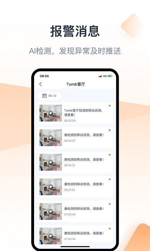 腾达安防截图1