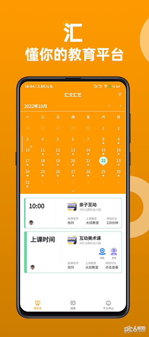 汇文汇艺截图4