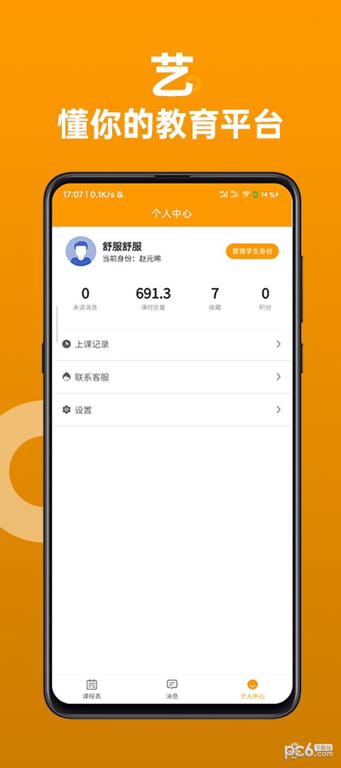 汇文汇艺截图3