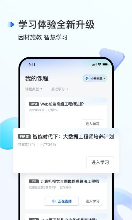 开课吧尝鲜版截图3