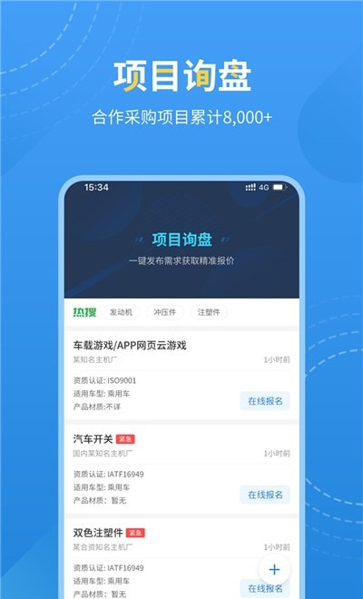 爱普搜(汽车行业办公)截图2