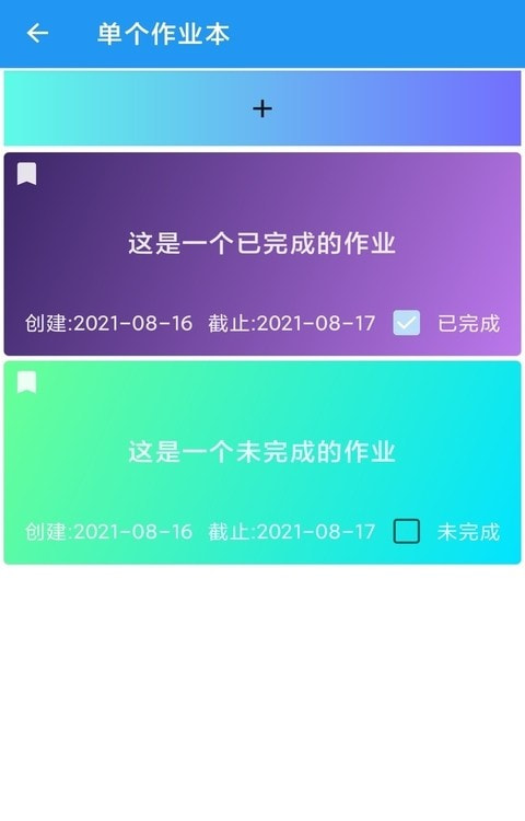 河喵课表截图2