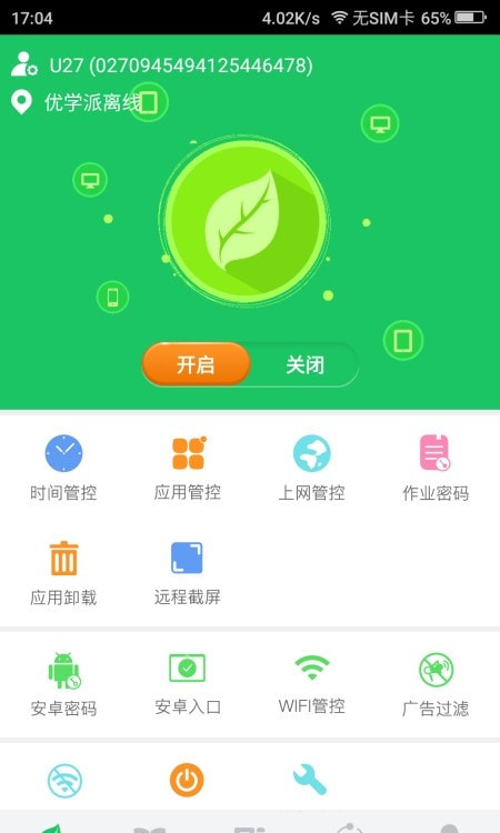 优学派家长管理中心免费下载3