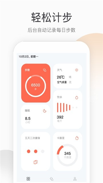 运动计步(健康计步器)截图3