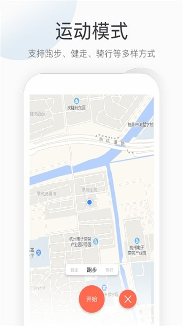 运动计步(健康计步器)截图1