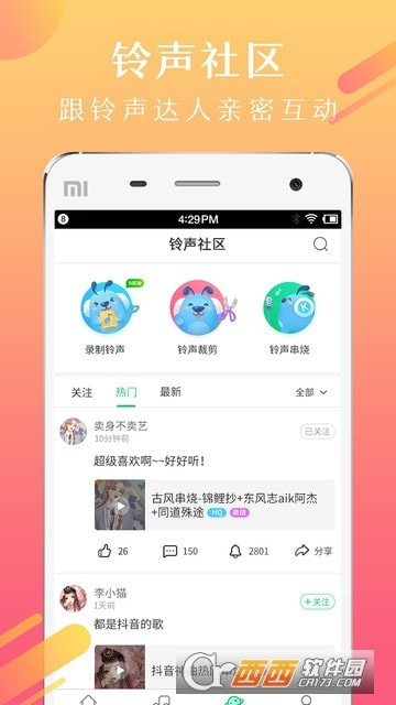 酷狗铃声制作截图4