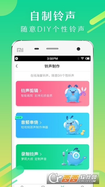 酷狗铃声制作截图1