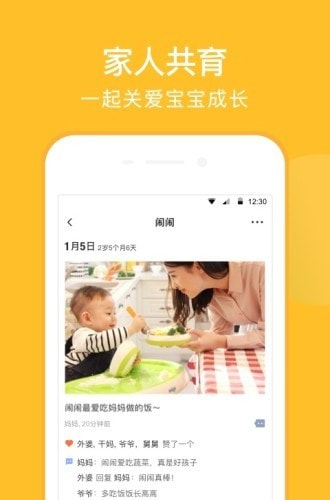 亲宝宝客户端截图5