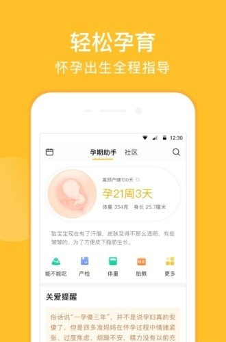 亲宝宝客户端截图3