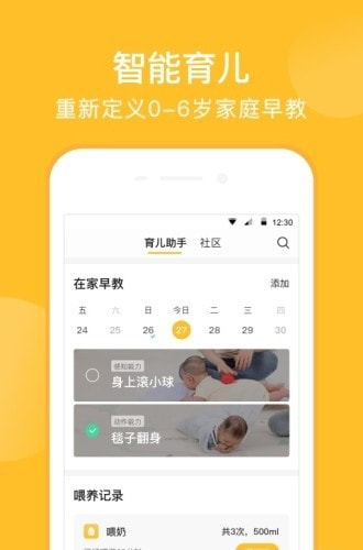 亲宝宝客户端截图2