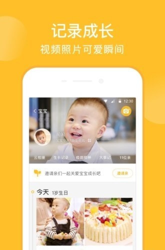 亲宝宝客户端截图1