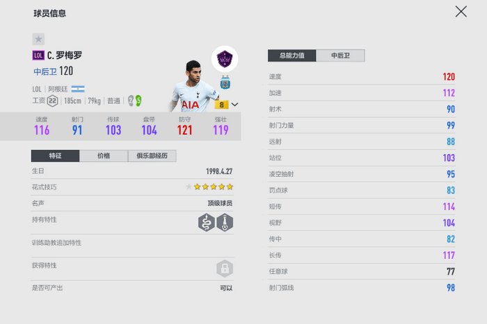 fifa online4阿根廷套推荐2022_阿根廷国家队套