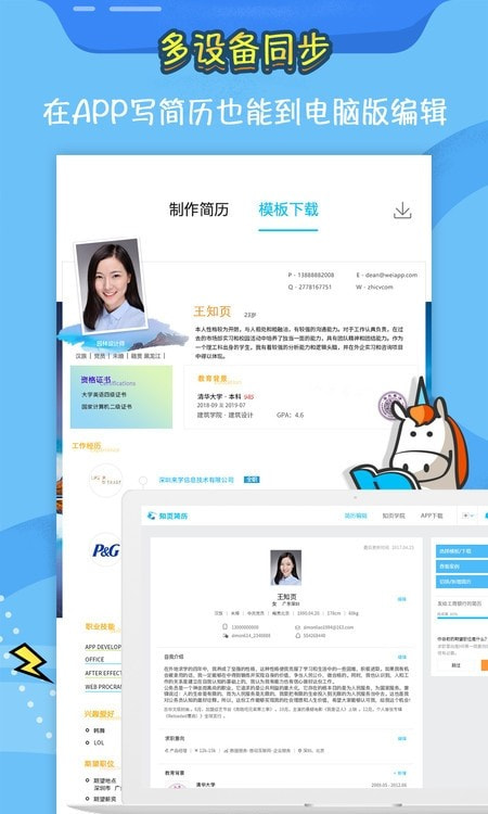 知页简历客户端截图1