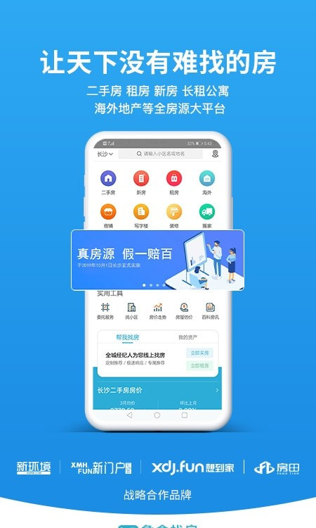 象盒找房网截图3