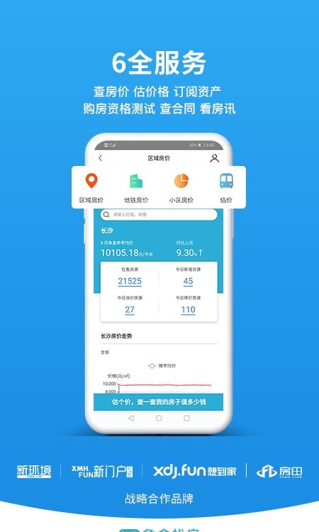 象盒找房网截图1