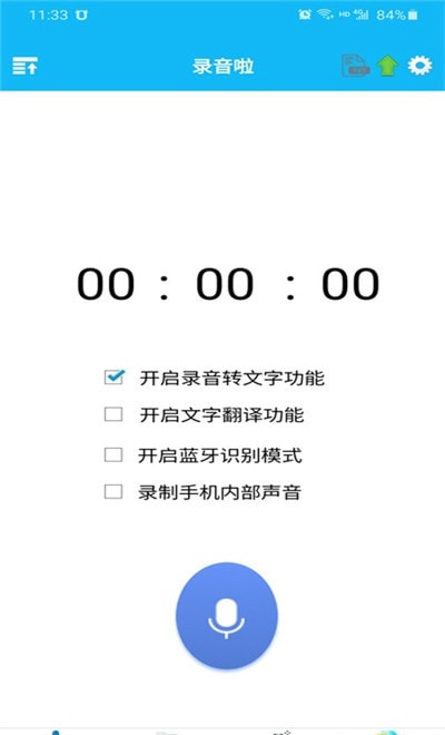 录音啦安卓版(录音转文字)截图3