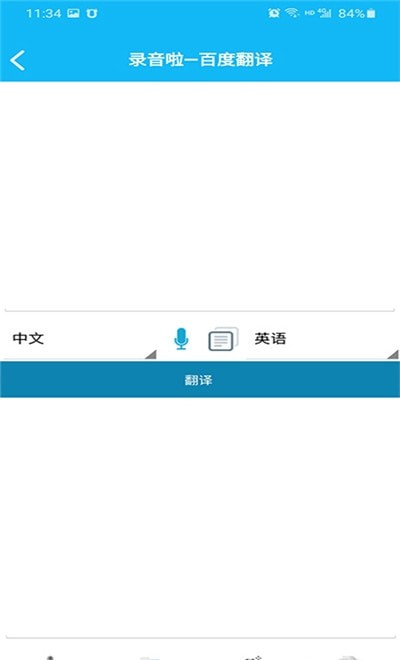 录音啦安卓版(录音转文字)截图1