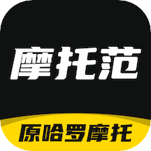 哈罗摩托车app(摩托范)