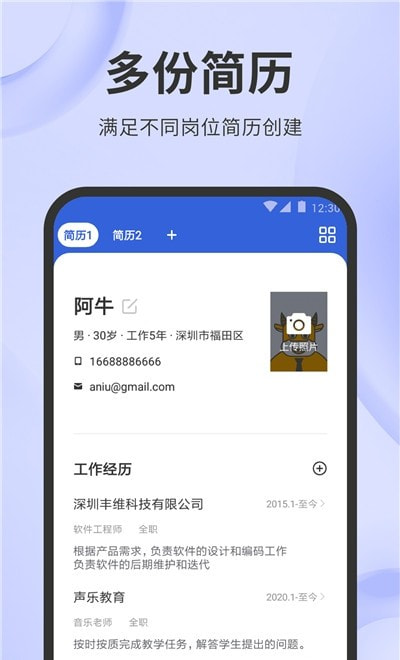 简历牛(手机编辑简历)最新下载1