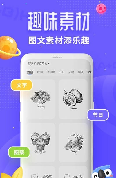 讯飞口袋打印机截图3