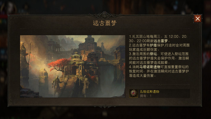 暗黑破坏神不朽远古噩梦多久刷新-具体位置