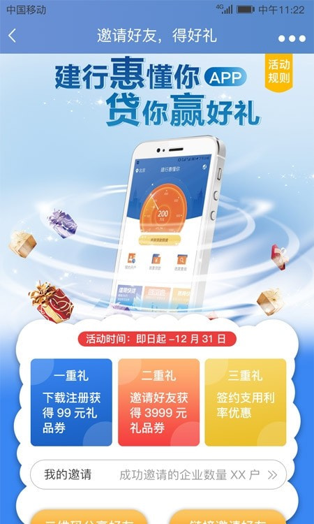 建行惠懂你app最新版2022截图4