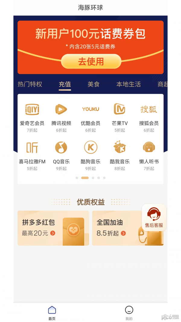 海豚环球截图4