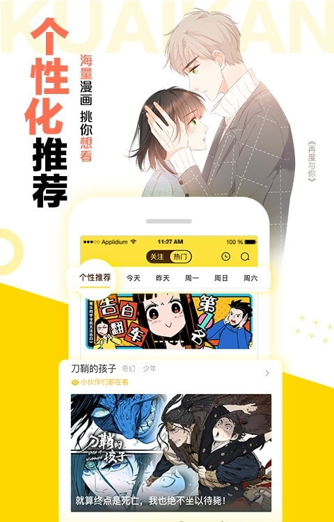 快看漫画20221