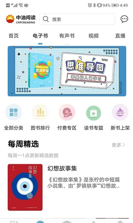 中油阅读截图3