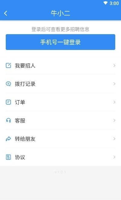 牛小二招聘平台截图2