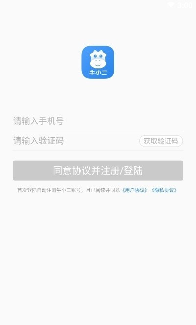 牛小二招聘平台截图1